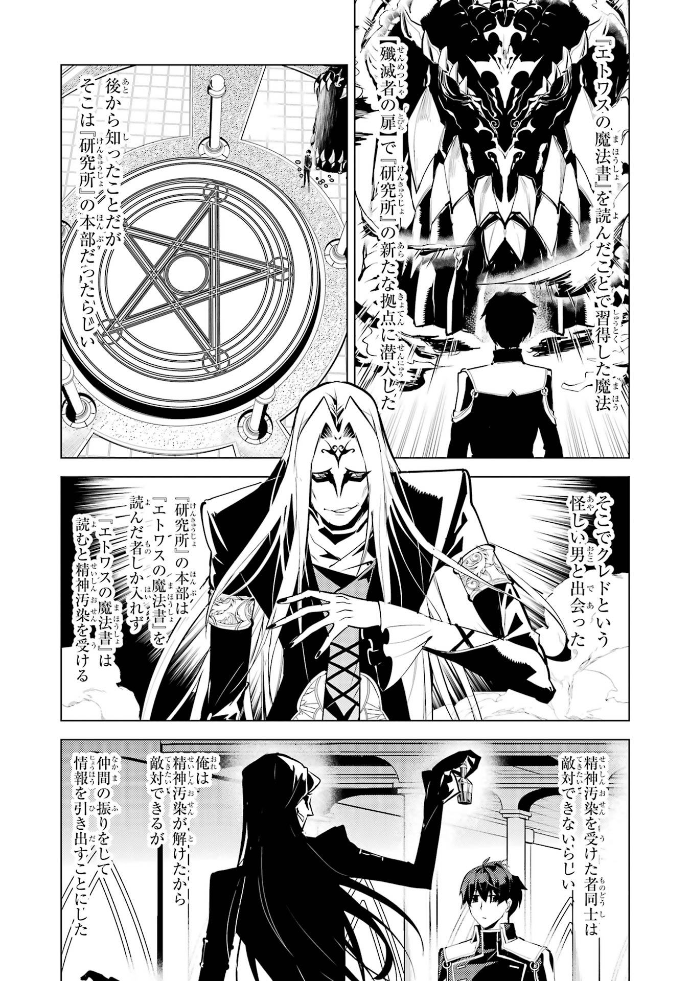 Tensei Kenja no Isekai Raifu ~ Daini no Shokugyo wo Ete, Sekai Saikyou ni Narimashita ~ - Chapter 76 - Page 2